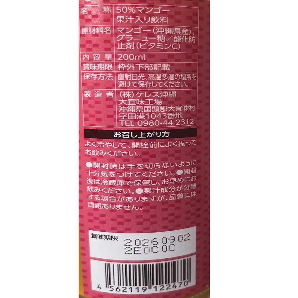 沖縄 沖縄県産 贅熟マンゴージュース 200ml | 飛鳥クルーズ